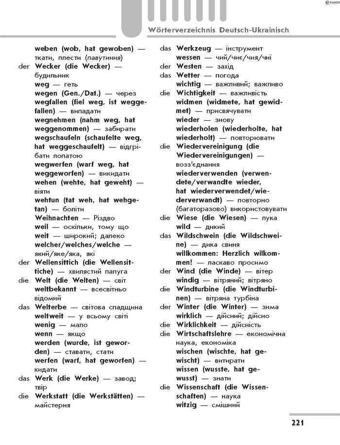 Підручник Німецька мова 8 клас Сотникова 2016