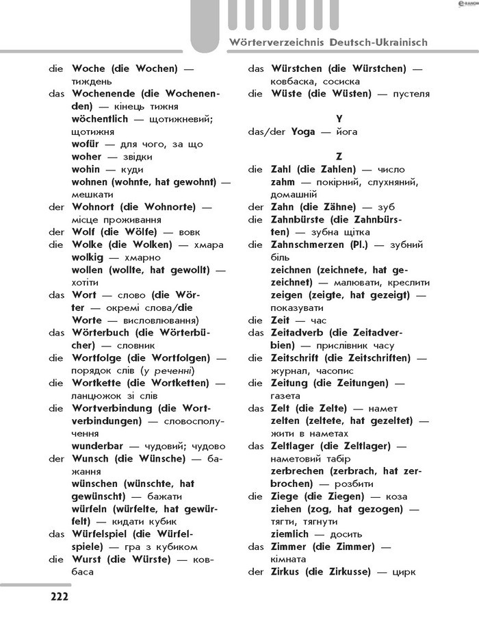 Підручник Німецька мова 8 клас Сотникова 2016