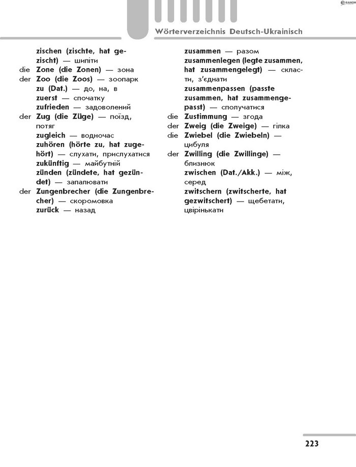 Підручник Німецька мова 8 клас Сотникова 2016