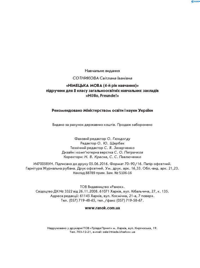 Підручник Німецька мова 8 клас Сотникова 2016