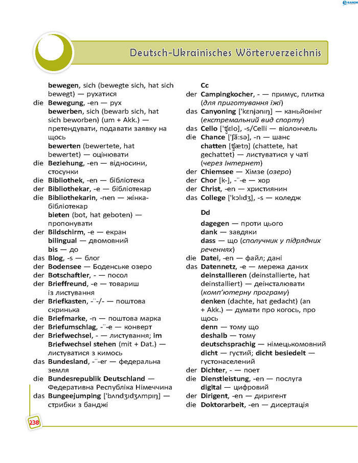 Підручник Німецька мова 8 клас Сотникова 8 рік 2016