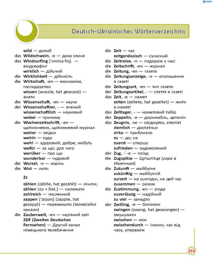 Підручник Німецька мова 8 клас Сотникова 8 рік 2016
