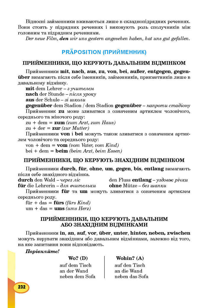 Підручник Німецька мова 8 клас Горбач 2016