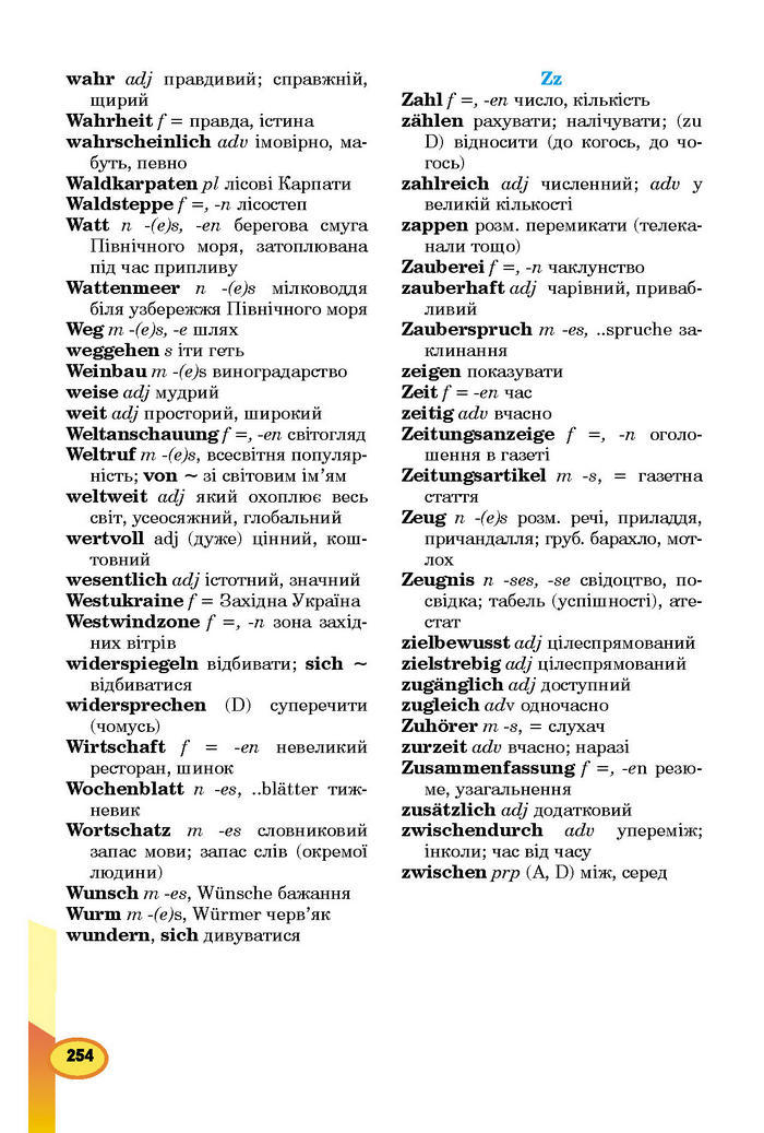 Підручник Німецька мова 8 клас Горбач 2016