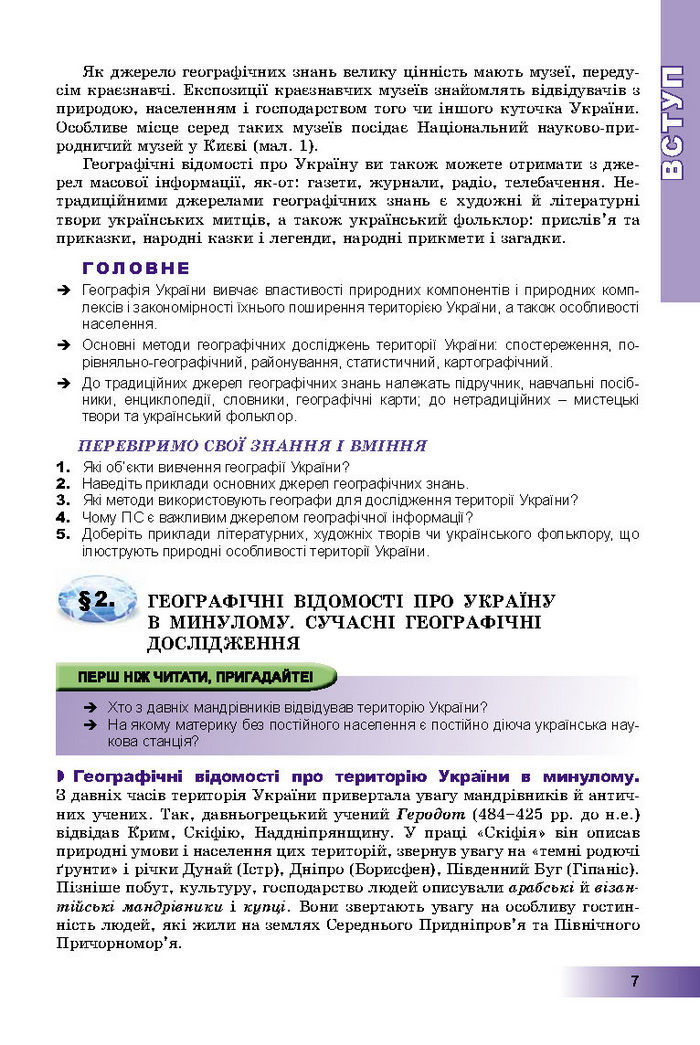 Підручник Географія 8 клас Пестушко 2016