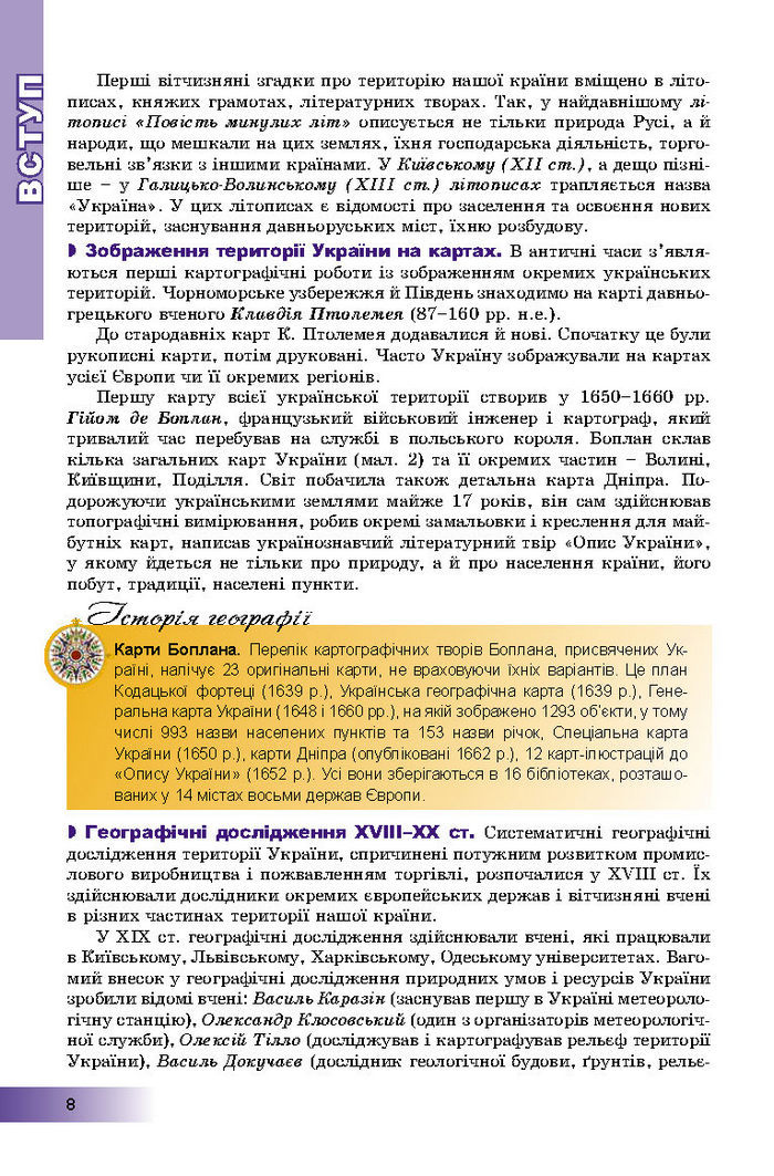 Підручник Географія 8 клас Пестушко 2016