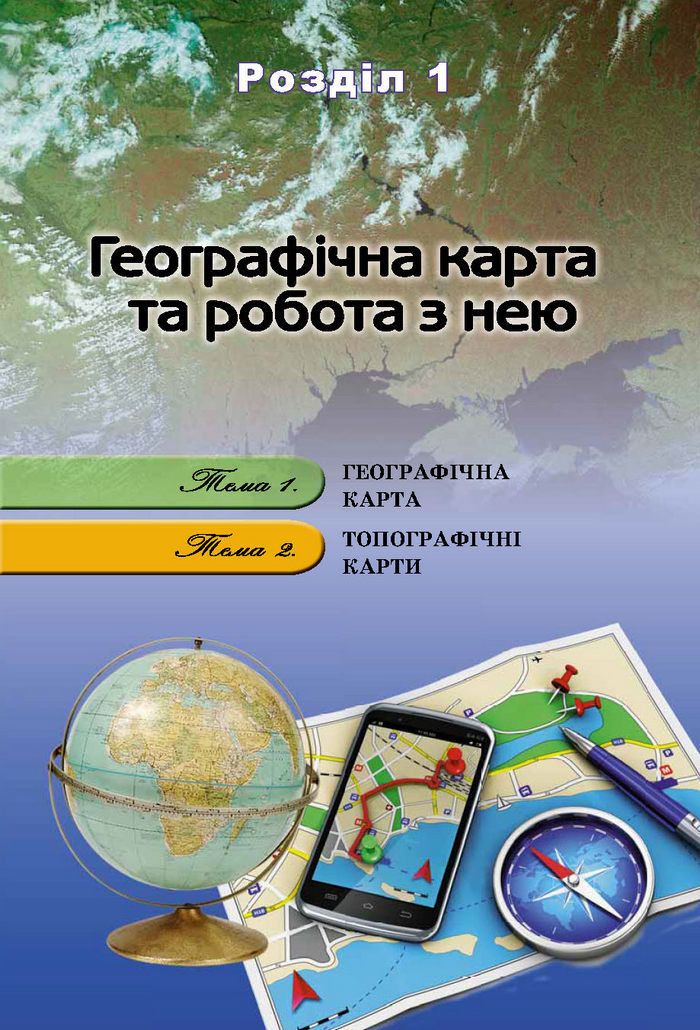 Підручник Географія 8 клас Пестушко 2016