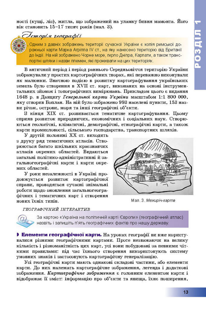 Підручник Географія 8 клас Пестушко 2016
