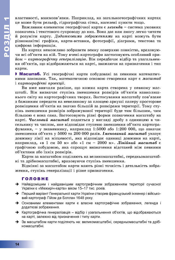 Підручник Географія 8 клас Пестушко 2016