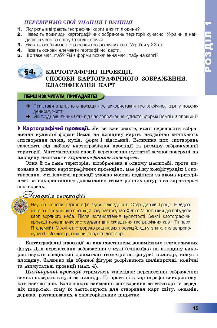 Підручник Географія 8 клас Пестушко 2016