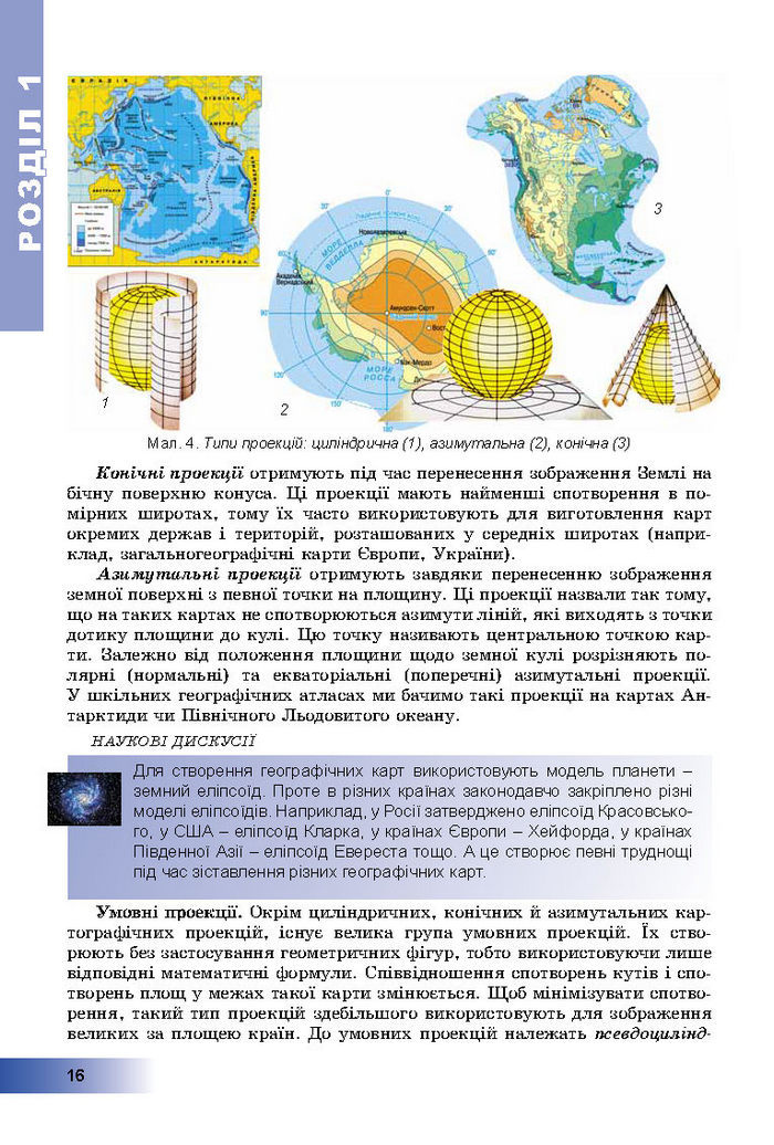 Підручник Географія 8 клас Пестушко 2016