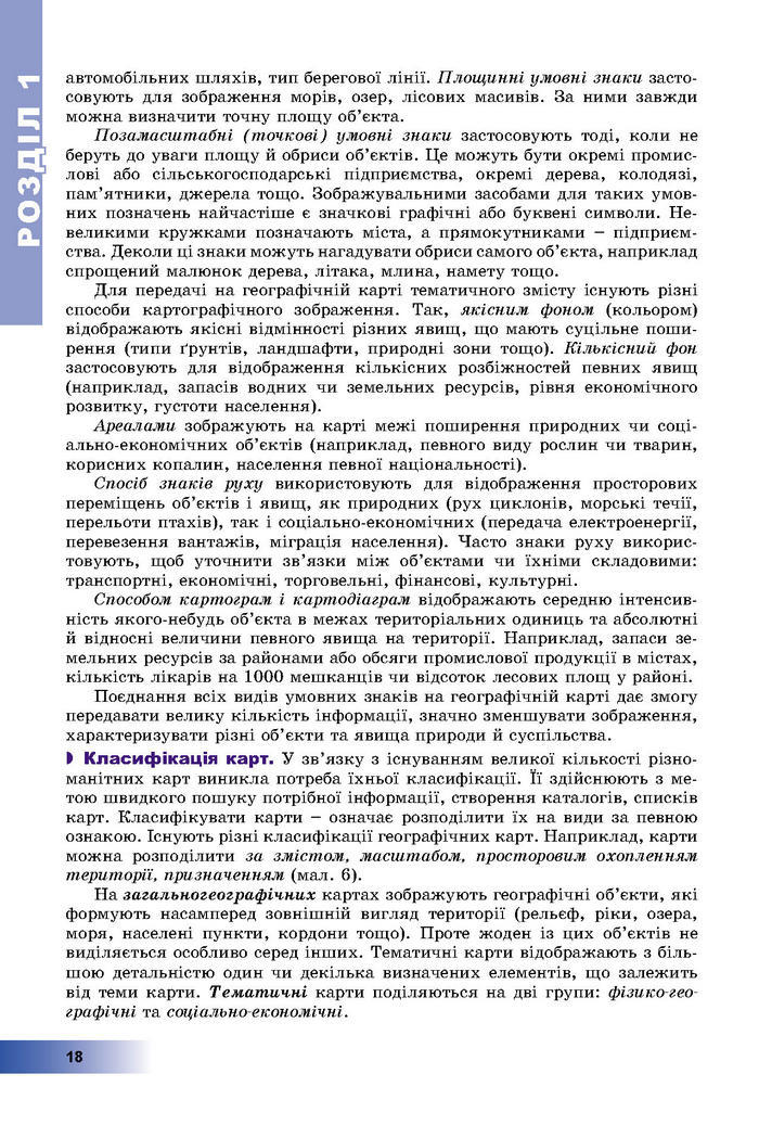 Підручник Географія 8 клас Пестушко 2016