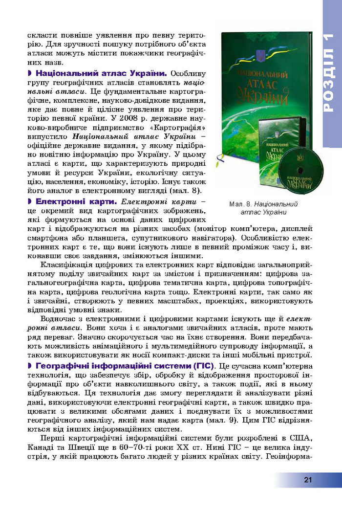 Підручник Географія 8 клас Пестушко 2016