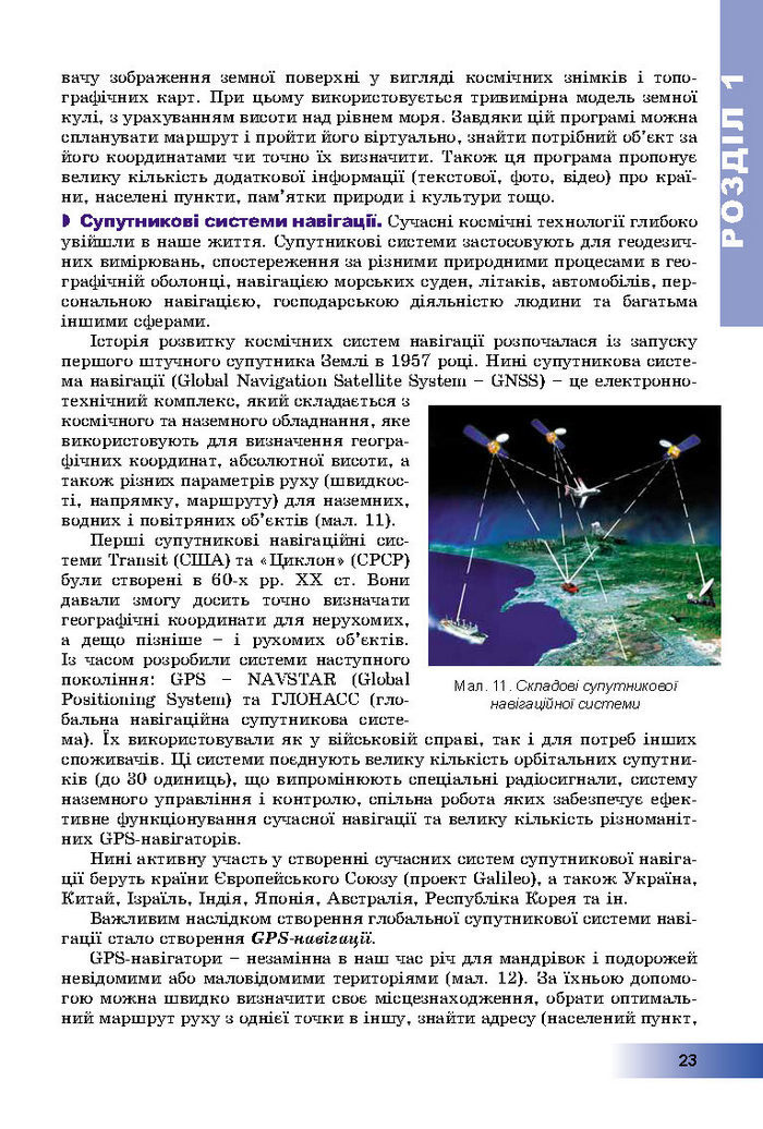 Підручник Географія 8 клас Пестушко 2016