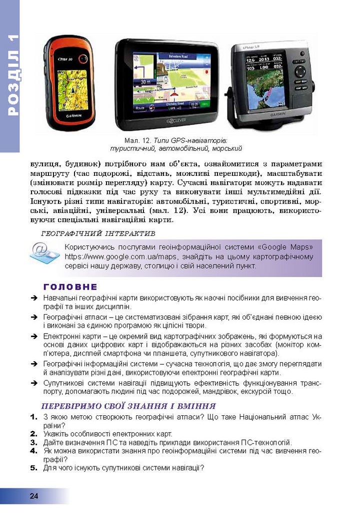 Підручник Географія 8 клас Пестушко 2016