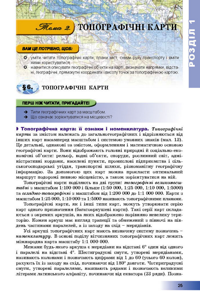 Підручник Географія 8 клас Пестушко 2016