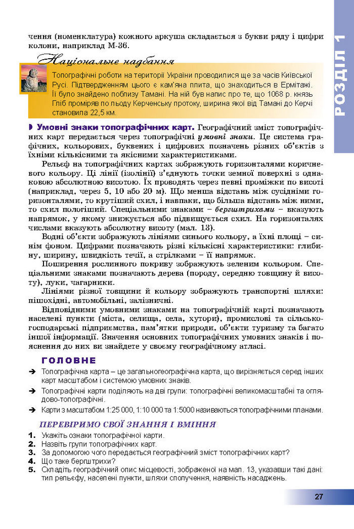 Підручник Географія 8 клас Пестушко 2016