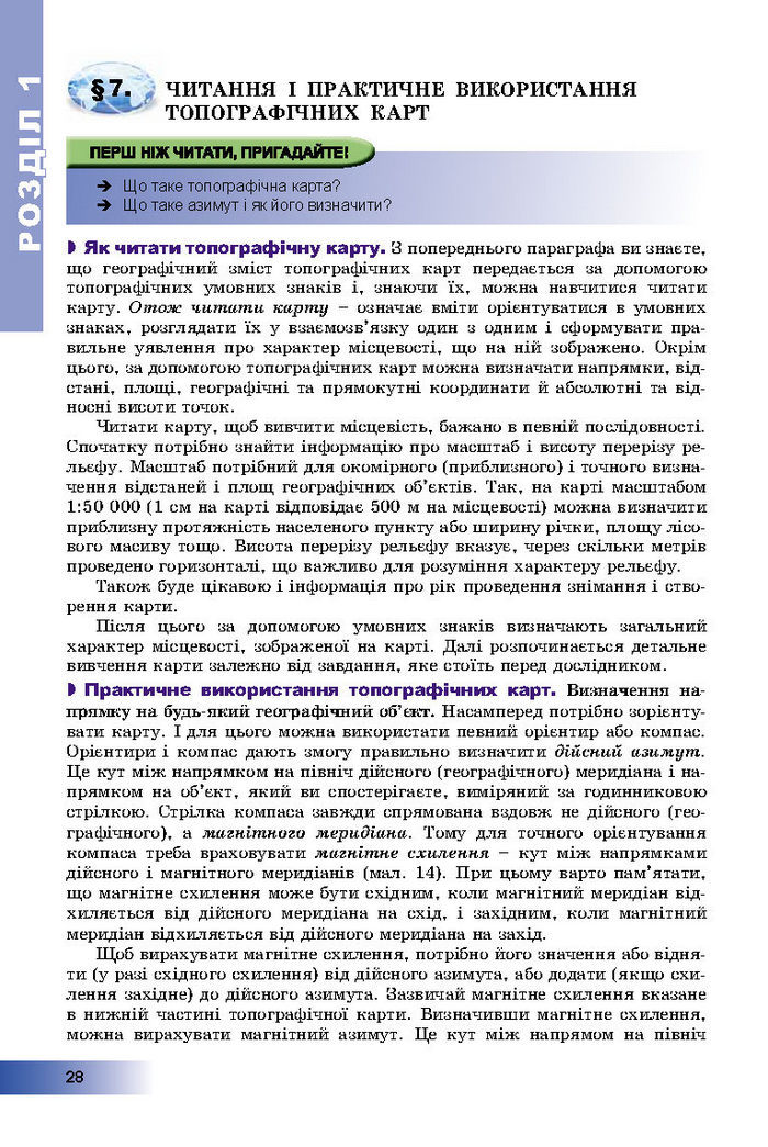 Підручник Географія 8 клас Пестушко 2016