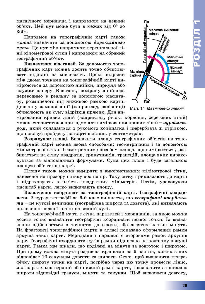 Підручник Географія 8 клас Пестушко 2016