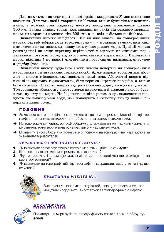 Підручник Географія 8 клас Пестушко 2016