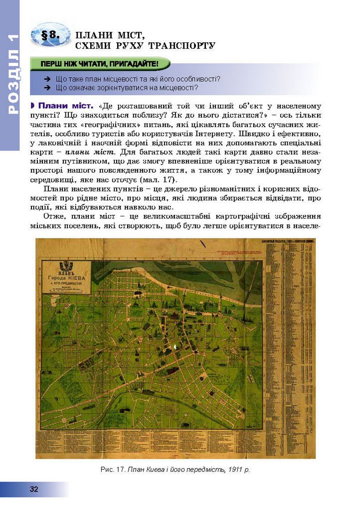 Підручник Географія 8 клас Пестушко 2016