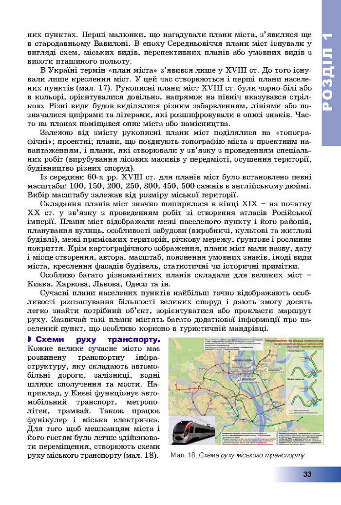 Підручник Географія 8 клас Пестушко 2016