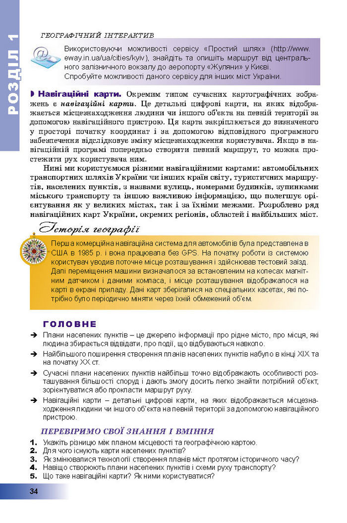 Підручник Географія 8 клас Пестушко 2016