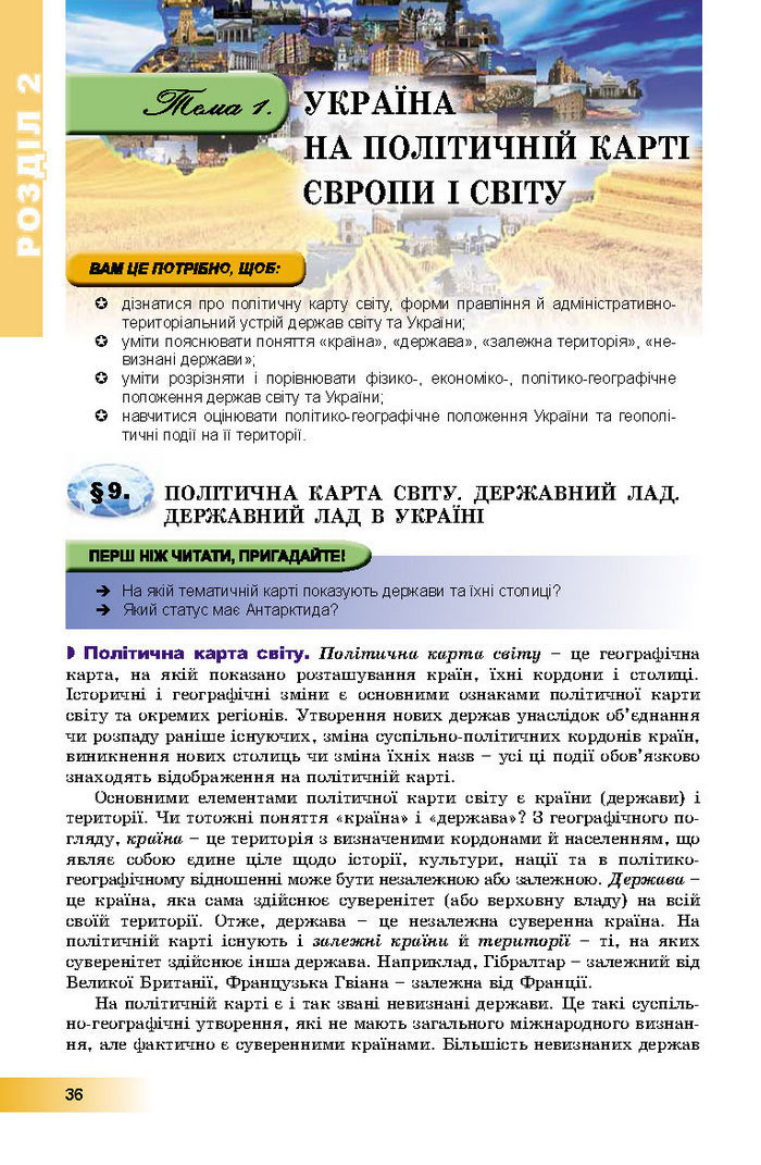 Підручник Географія 8 клас Пестушко 2016