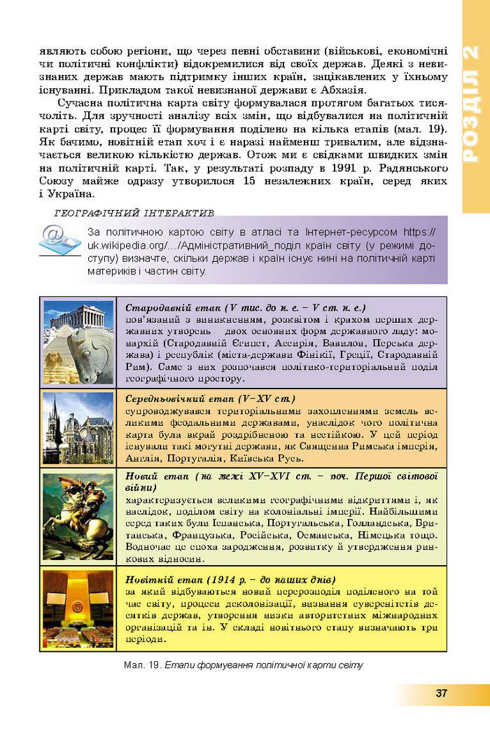 Підручник Географія 8 клас Пестушко 2016