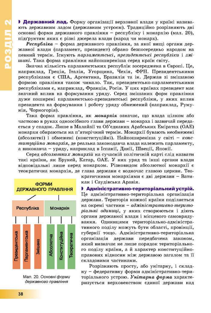 Підручник Географія 8 клас Пестушко 2016