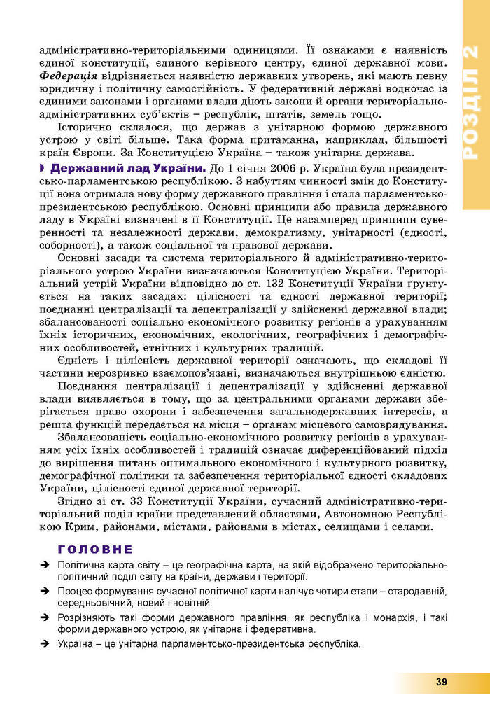 Підручник Географія 8 клас Пестушко 2016