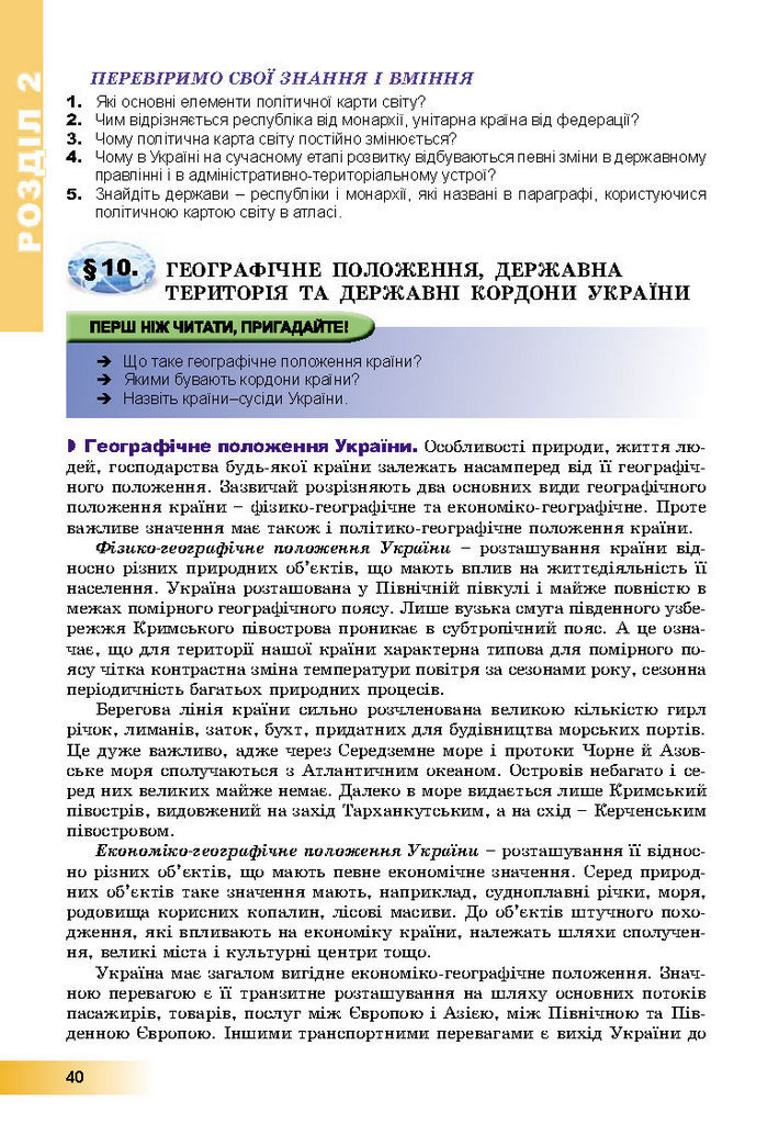 Підручник Географія 8 клас Пестушко 2016