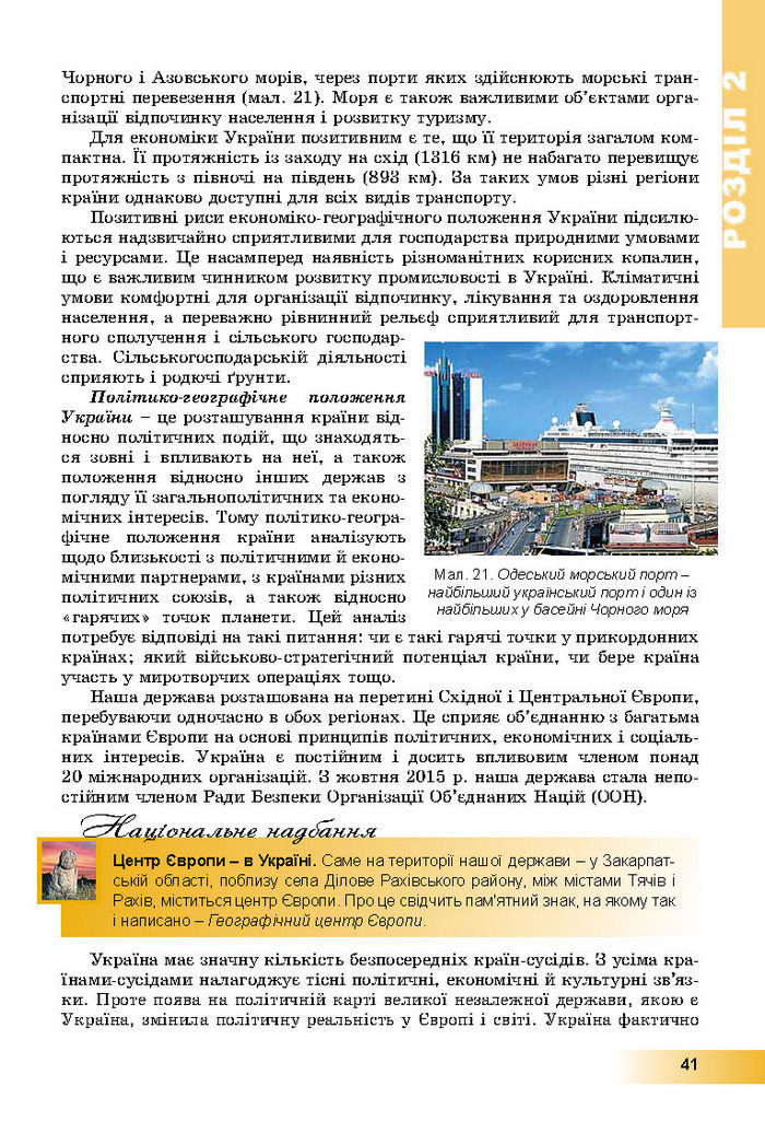 Підручник Географія 8 клас Пестушко 2016