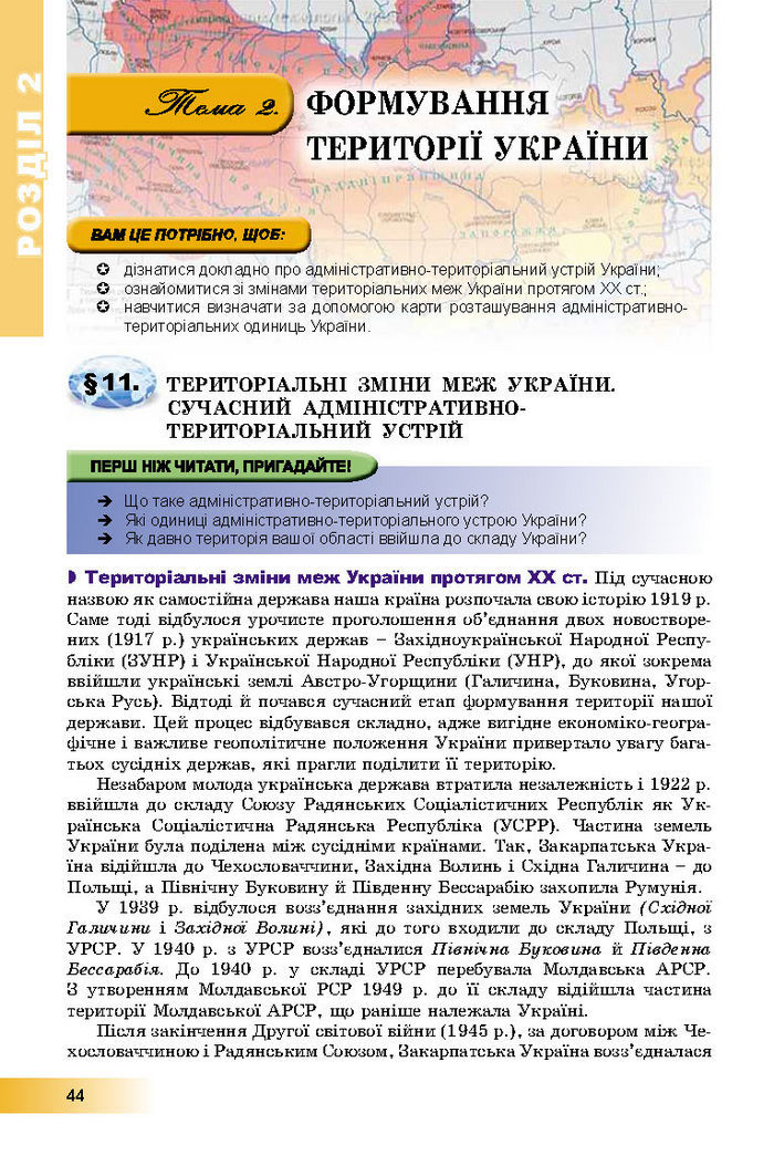 Підручник Географія 8 клас Пестушко 2016
