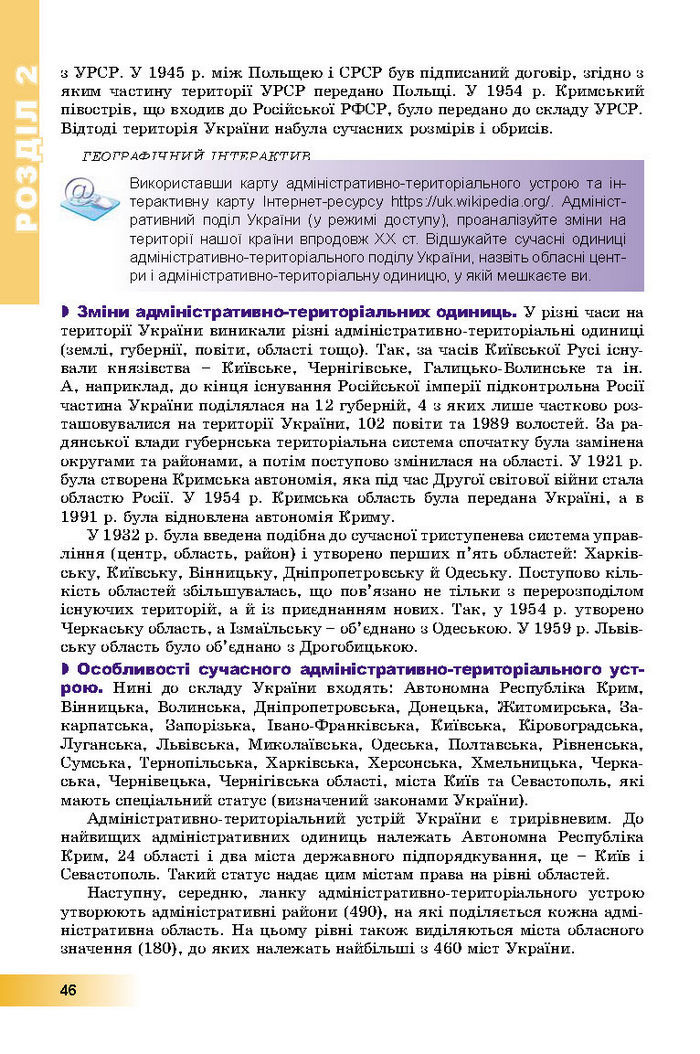 Підручник Географія 8 клас Пестушко 2016