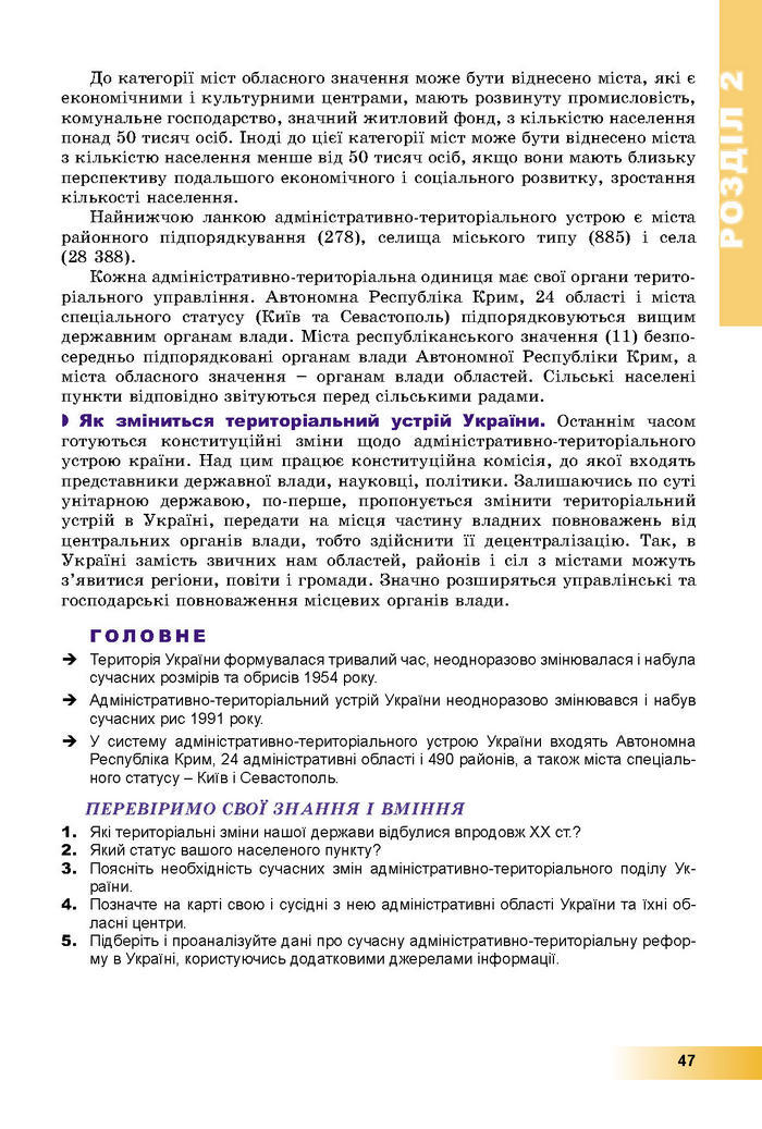 Підручник Географія 8 клас Пестушко 2016