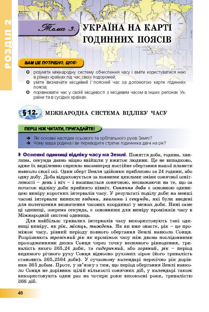 Підручник Географія 8 клас Пестушко 2016