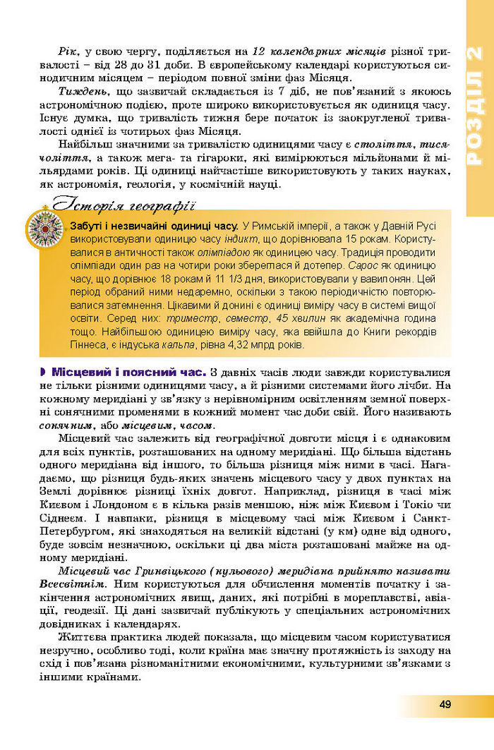 Підручник Географія 8 клас Пестушко 2016