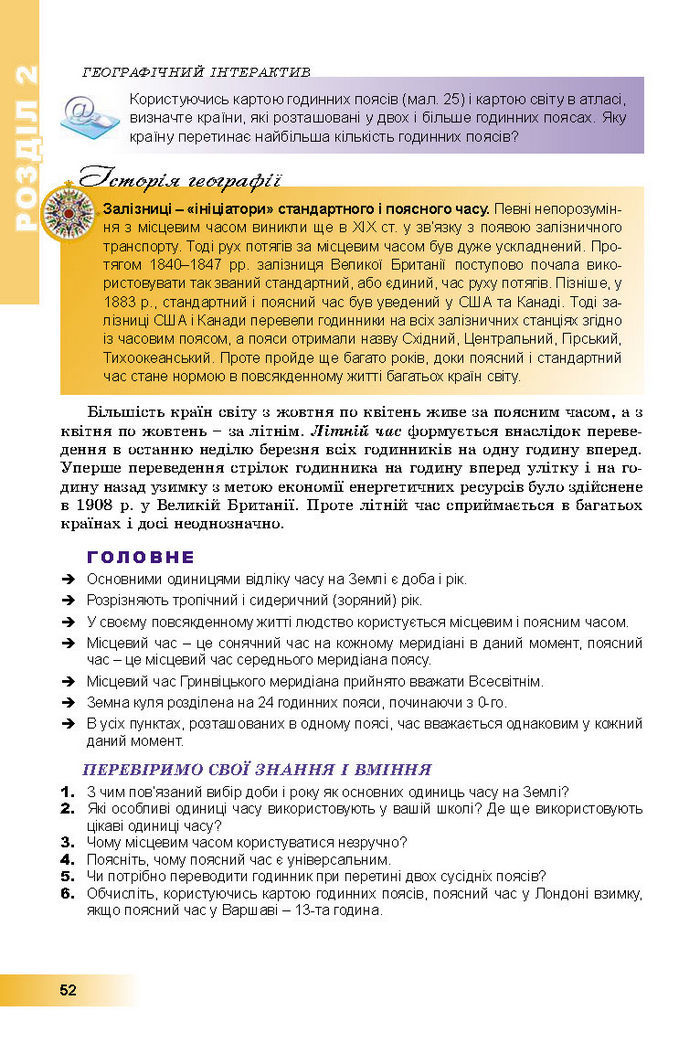 Підручник Географія 8 клас Пестушко 2016