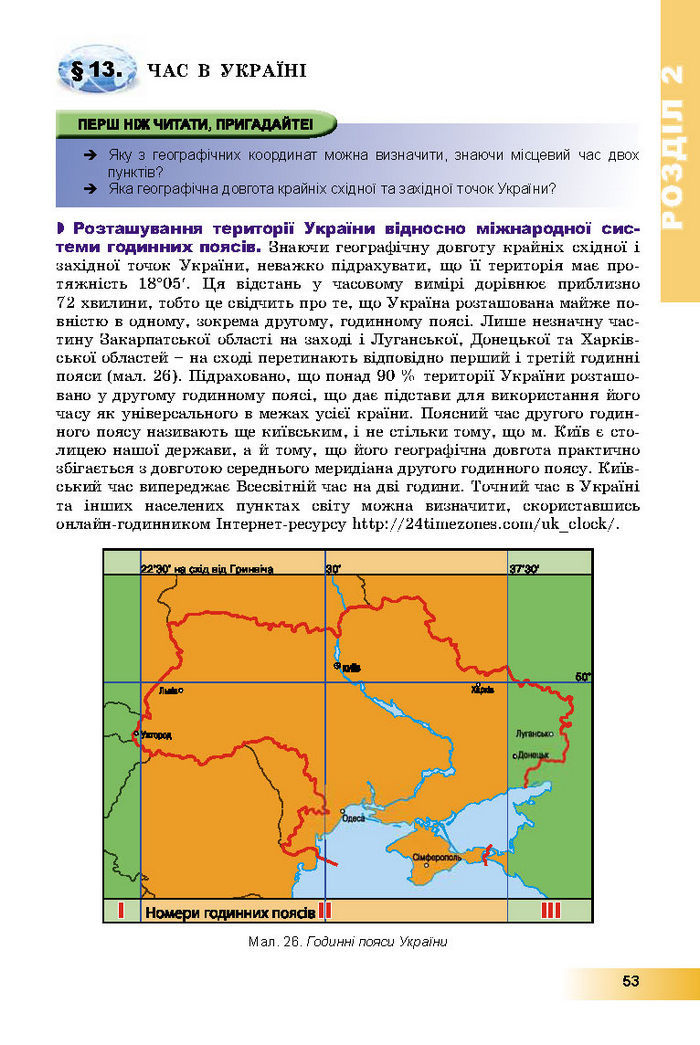 Підручник Географія 8 клас Пестушко 2016