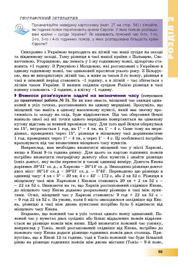 Підручник Географія 8 клас Пестушко 2016