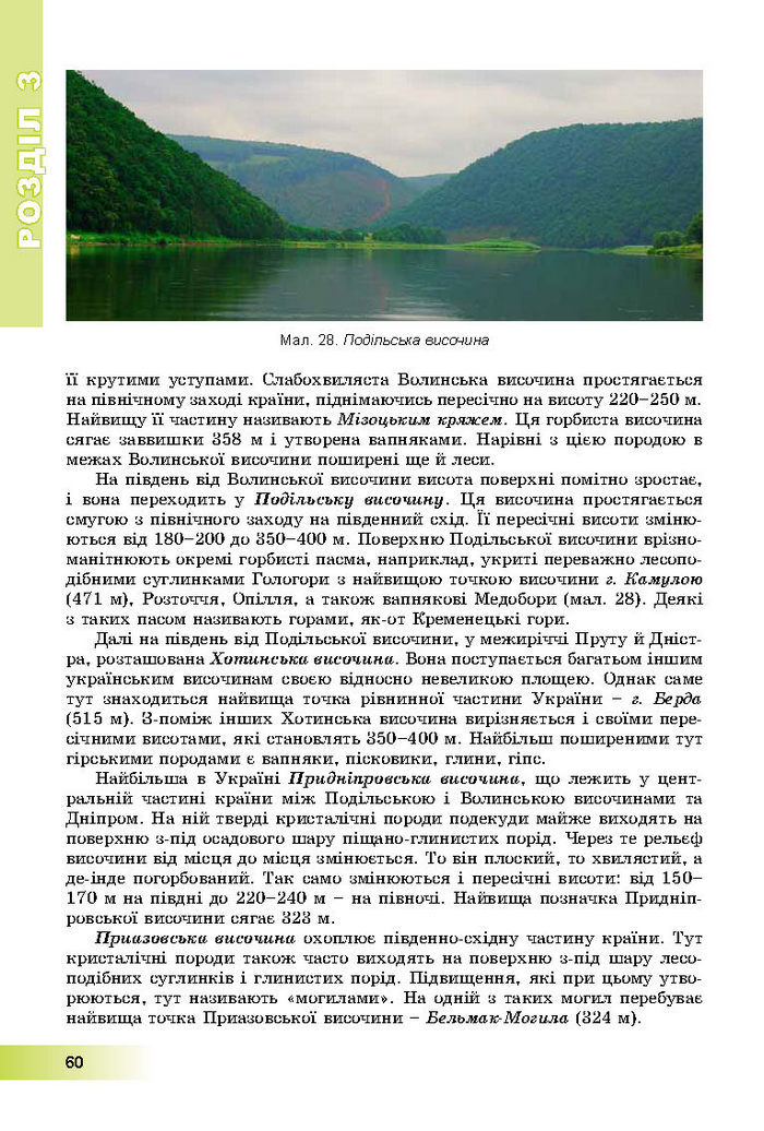 Підручник Географія 8 клас Пестушко 2016