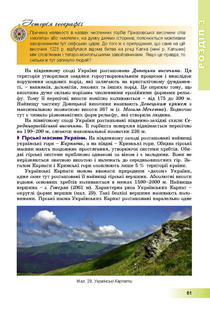 Підручник Географія 8 клас Пестушко 2016