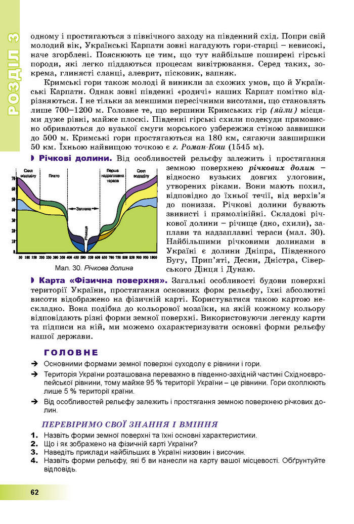 Підручник Географія 8 клас Пестушко 2016