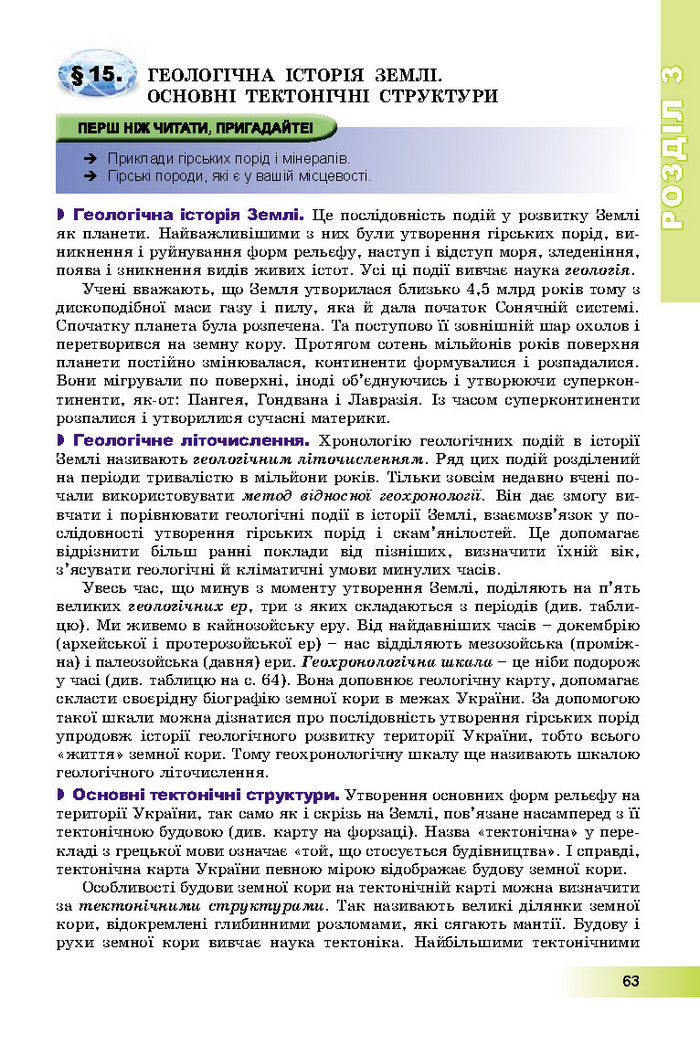 Підручник Географія 8 клас Пестушко 2016