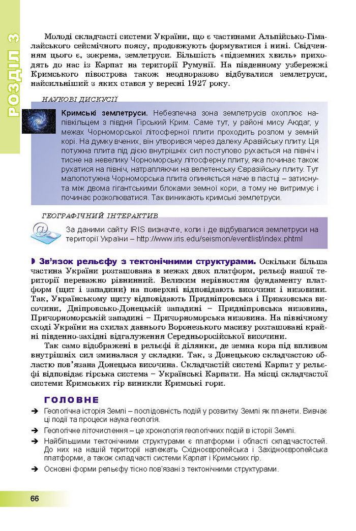Підручник Географія 8 клас Пестушко 2016