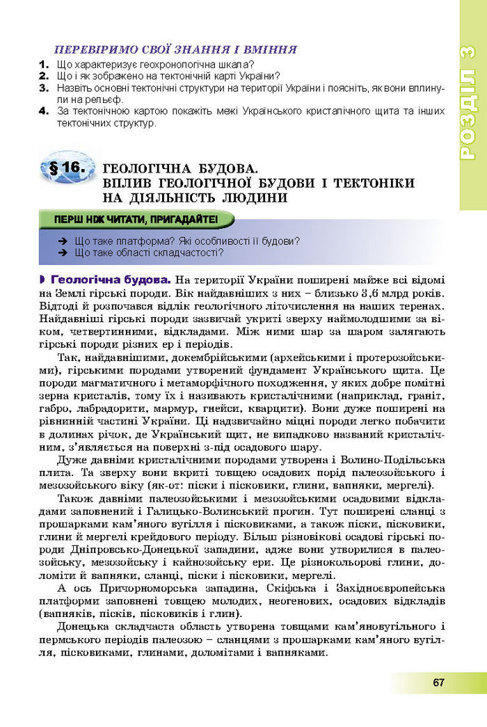 Підручник Географія 8 клас Пестушко 2016