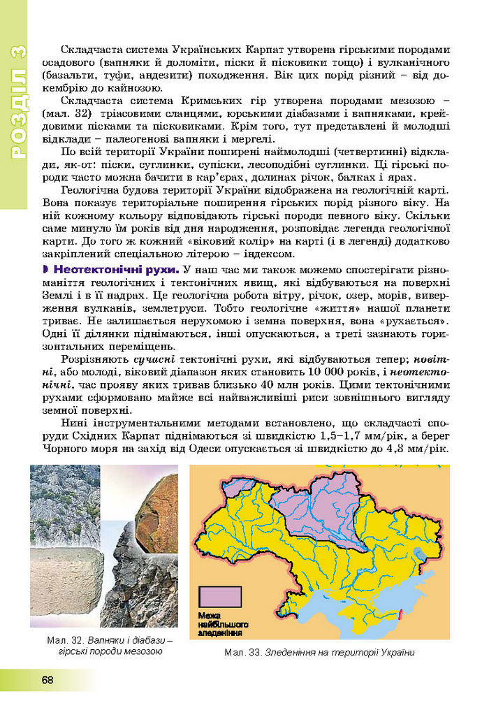 Підручник Географія 8 клас Пестушко 2016
