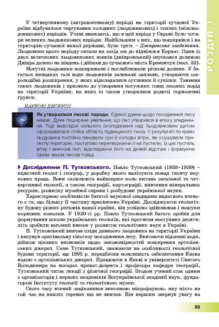 Підручник Географія 8 клас Пестушко 2016