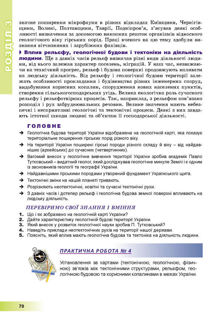 Підручник Географія 8 клас Пестушко 2016